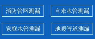 莆田暗管漏水检测